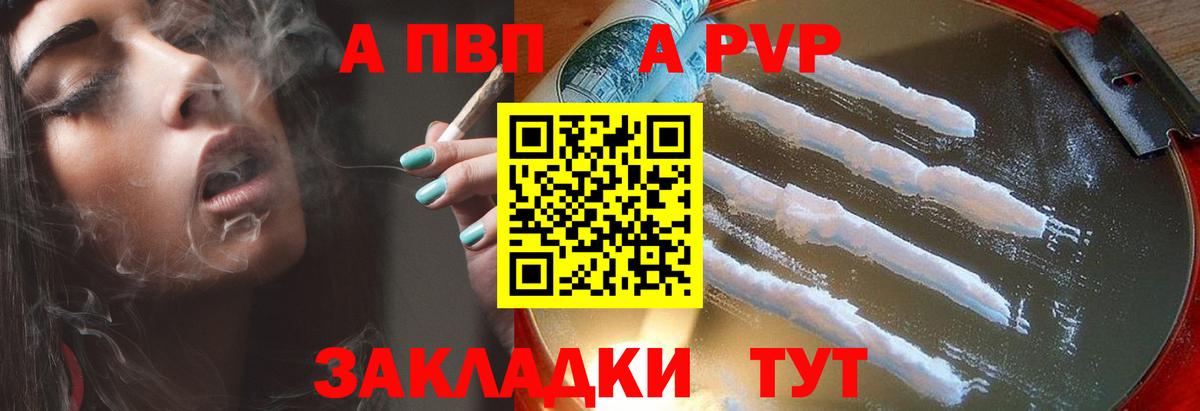Бийск  A-PVP Соль  Вход с VPN  Alpha PVP Соль  Alpha-PVP Соль 