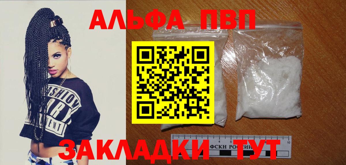 Альфа ПВП крисы CK Бийск