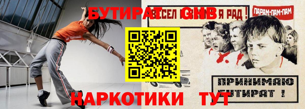 Бийск  БУТИРАТ вода  Бутират  Вход с VPN 