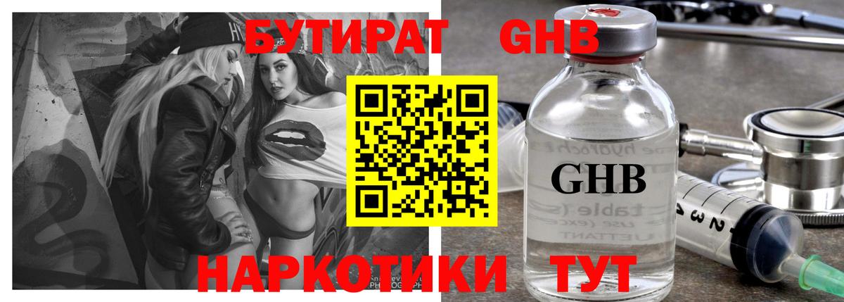 БУТИРАТ BDO Бийск