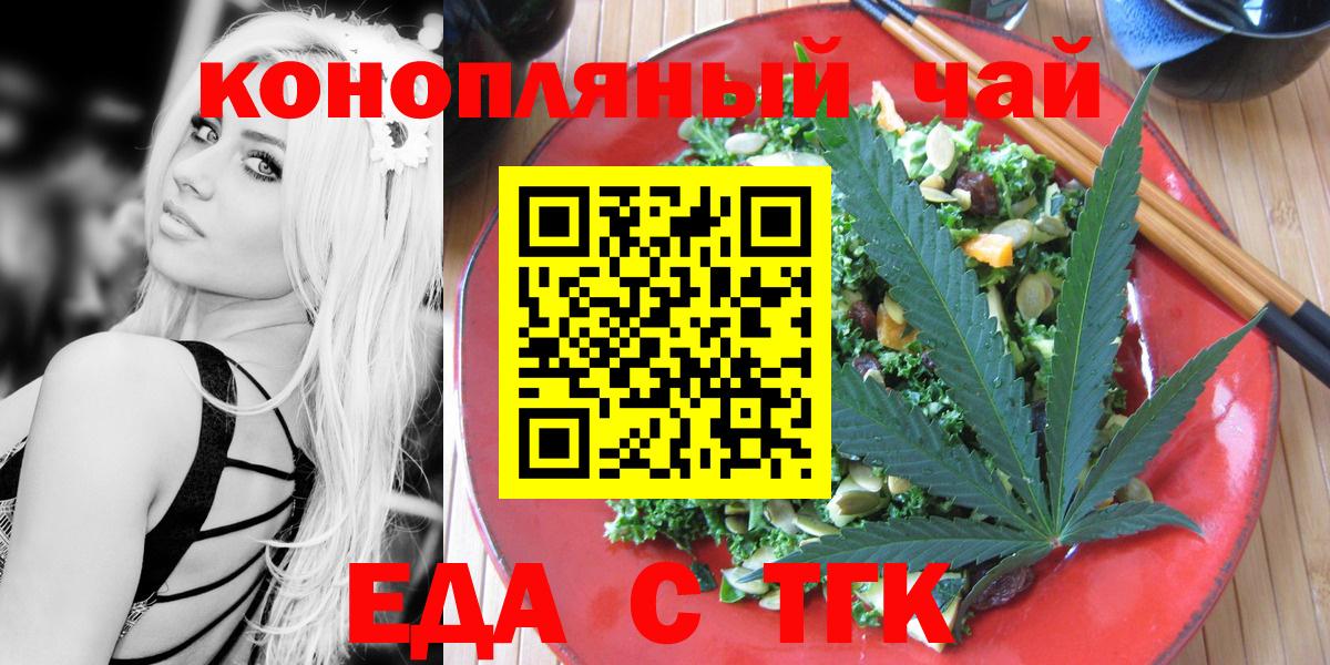 Печенье с ТГК марихуана  Вход с VPN  Бийск 