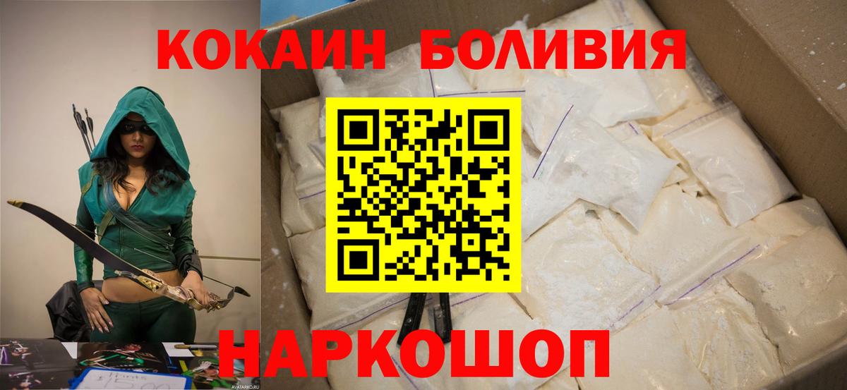 Кокаин VHQ Бийск