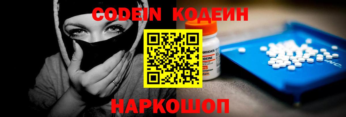 Codein напиток Lean (лин)  Вход с VPN  Codein Purple Drank  Бийск 