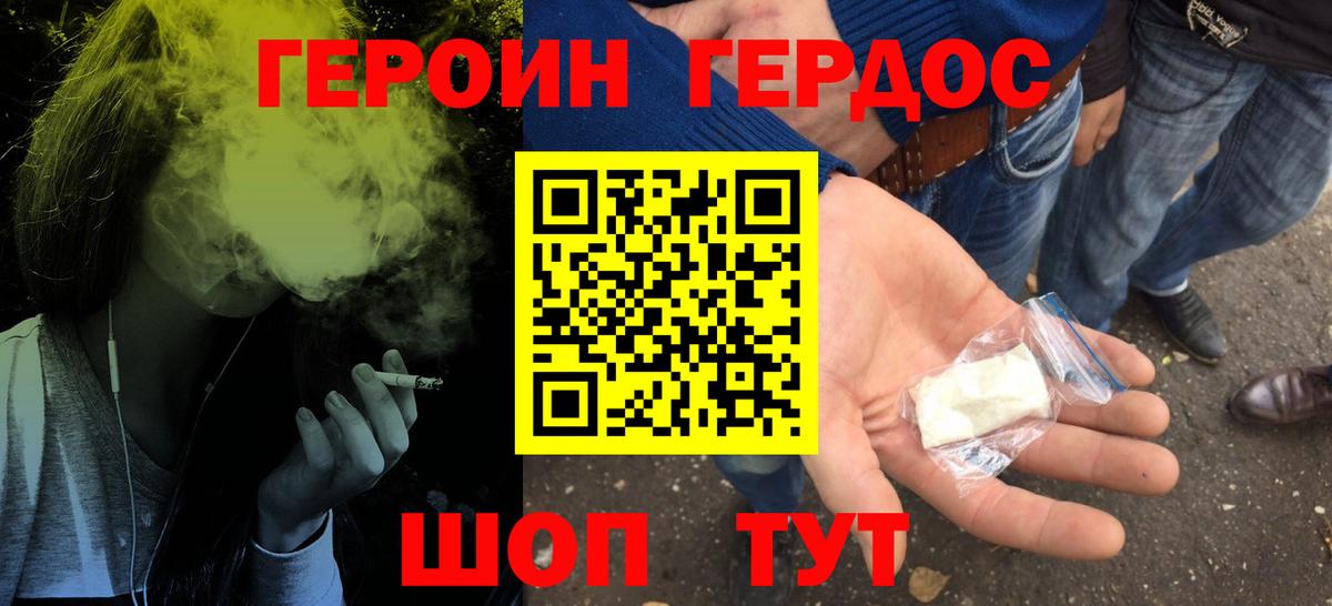 Героин белый Бийск