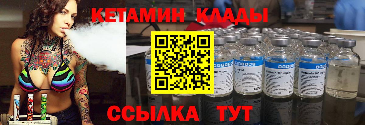 КЕТАМИН ketamine Бийск