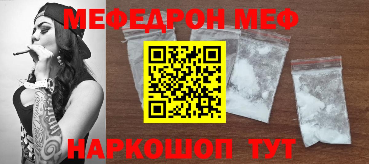 Меф мяу мяу мука Бийск