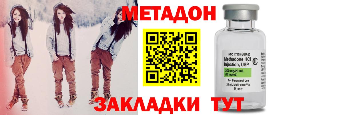 Бийск  МЕТАДОН methadone  Вход с VPN  Метадон мёд 