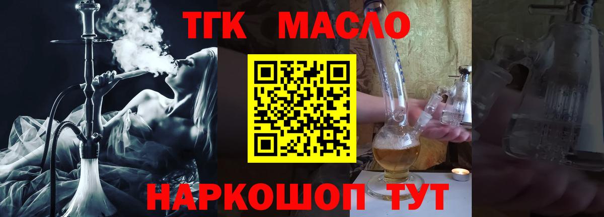 Дистиллят ТГК вейп с тгк  Вход с VPN  ТГК концентрат  Бийск 